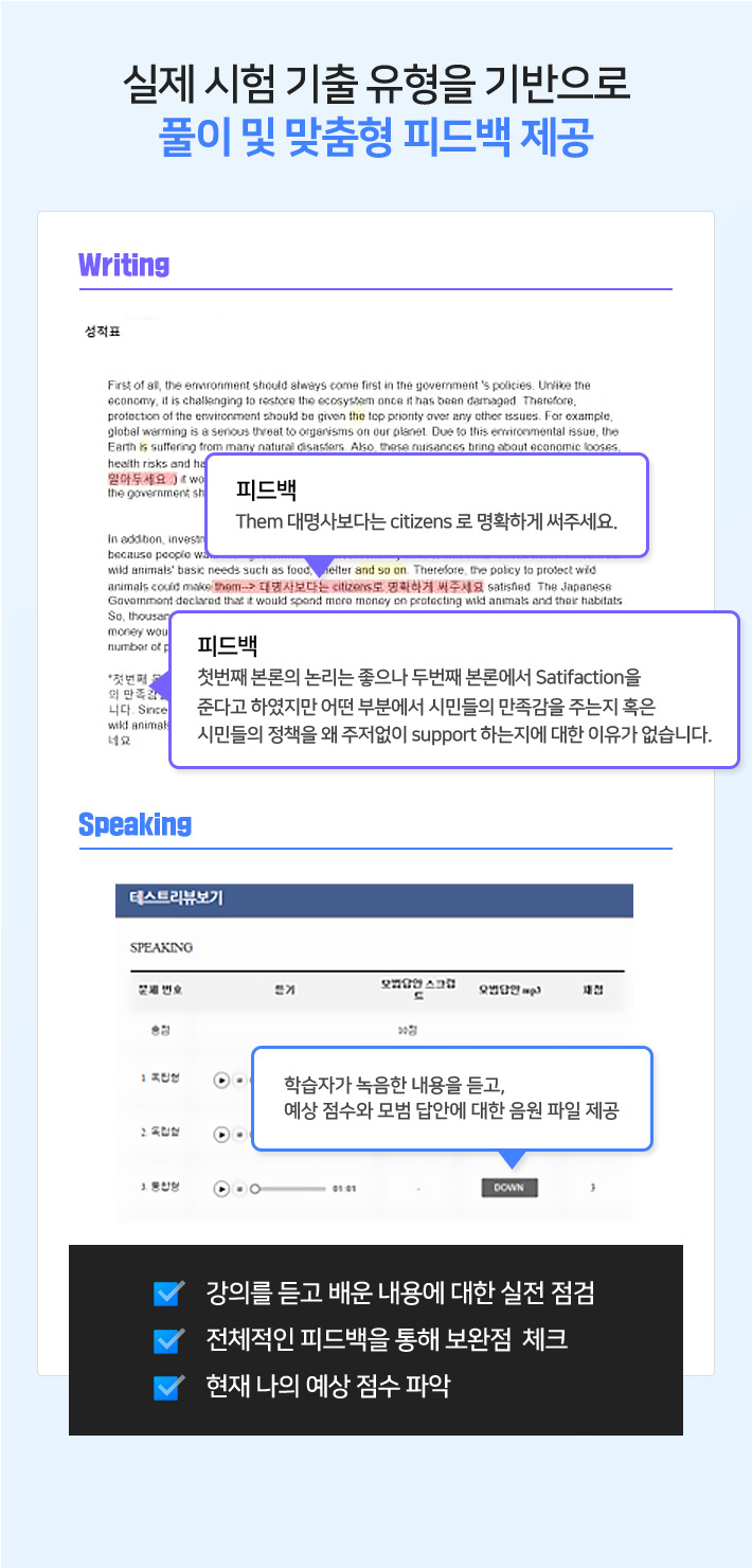실제 시험 기출 유형을 기반으로 풀이 및 맞춤형 피드백 제공