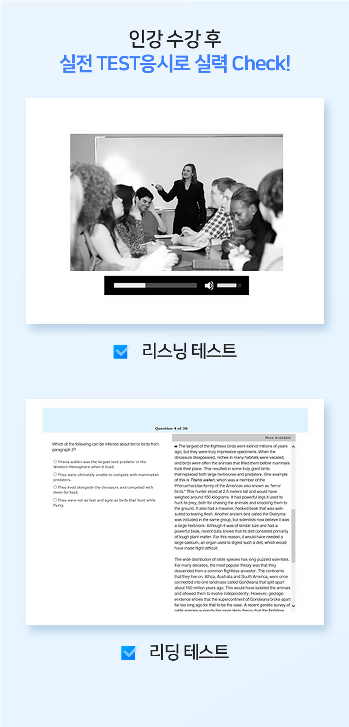 인강 수강 후 실전 TEST응시로 실력 Check!