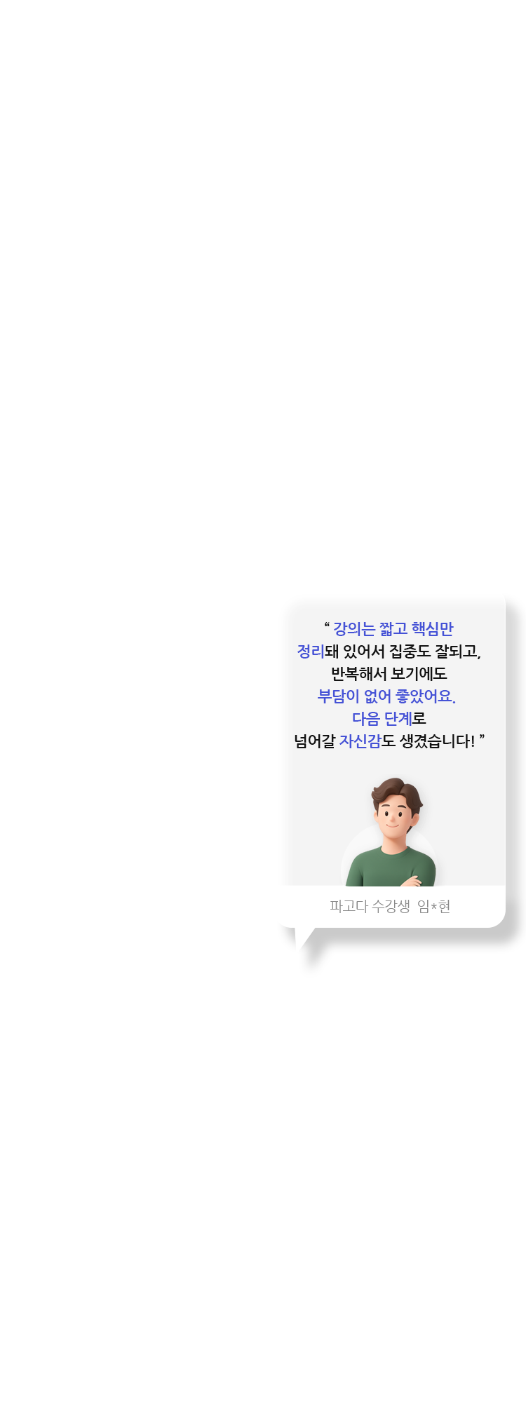 선배 수강생들의 코멘트