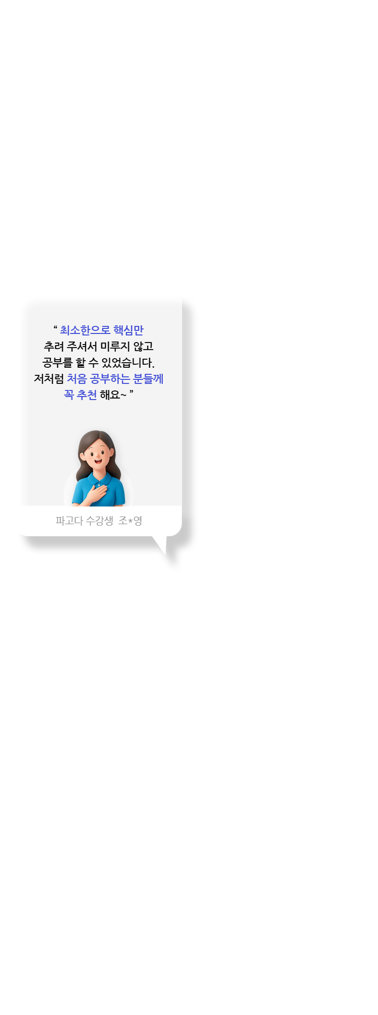 선배 수강생들의 코멘트