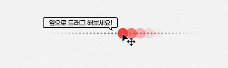 옆으로 드래그 해보세요!