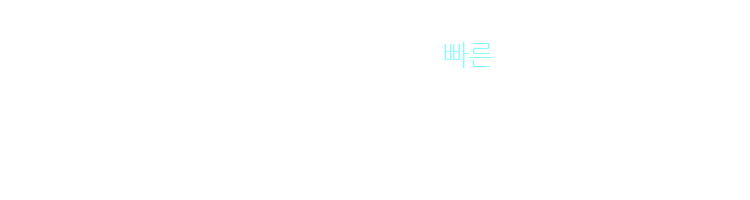 빠른 목표달성 가이드 단기 550+ 학습플랜 제공