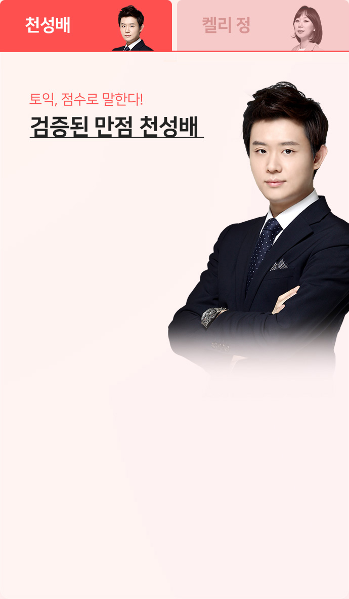 천성배