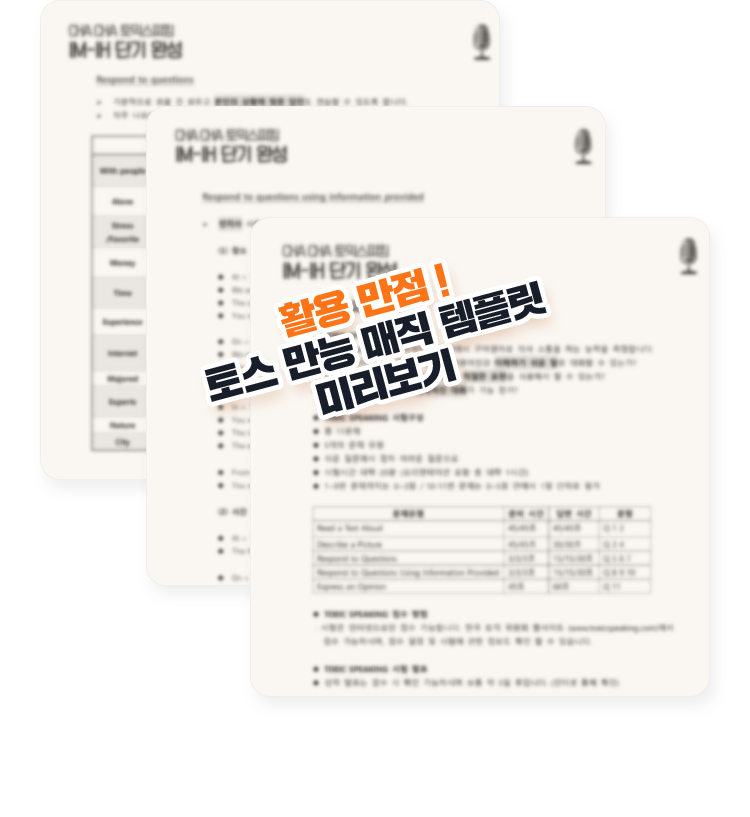 활용 만점! 토스 만능 매직 템플릿 미리보기