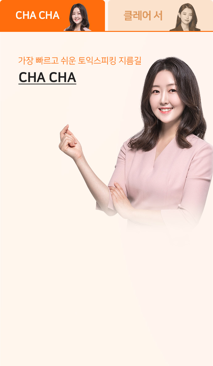 CHA CHA