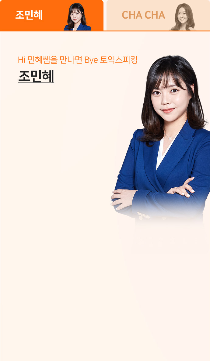 조민혜